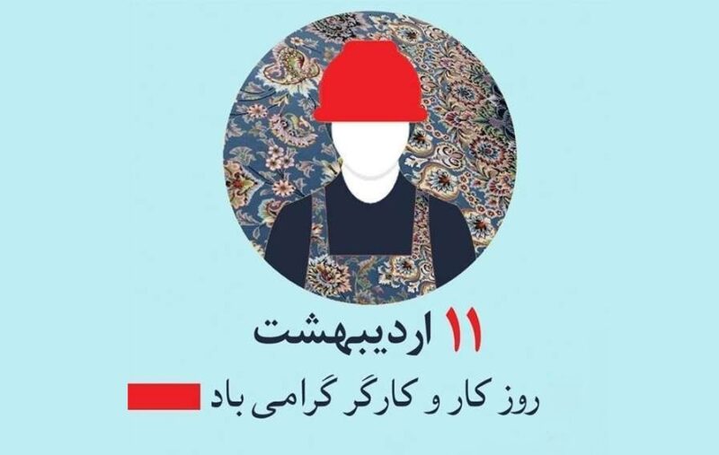 The Sirjan Special Economic Zone extends its congratulations on the occasion of Labor and Workers' W