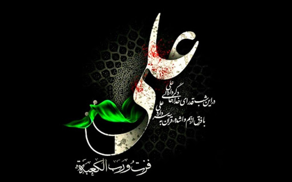 پیام تسلیت منطقه به مناسبت شهادت امیرالمومنین (ع)