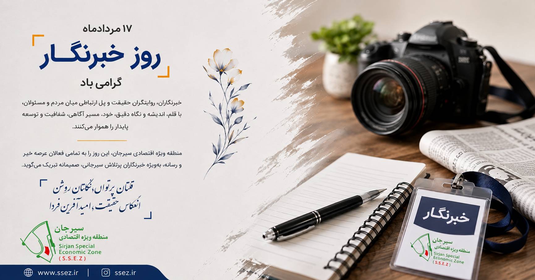 خبرنگاران؛ روایتگران توسعه و امانتداران حقیقت