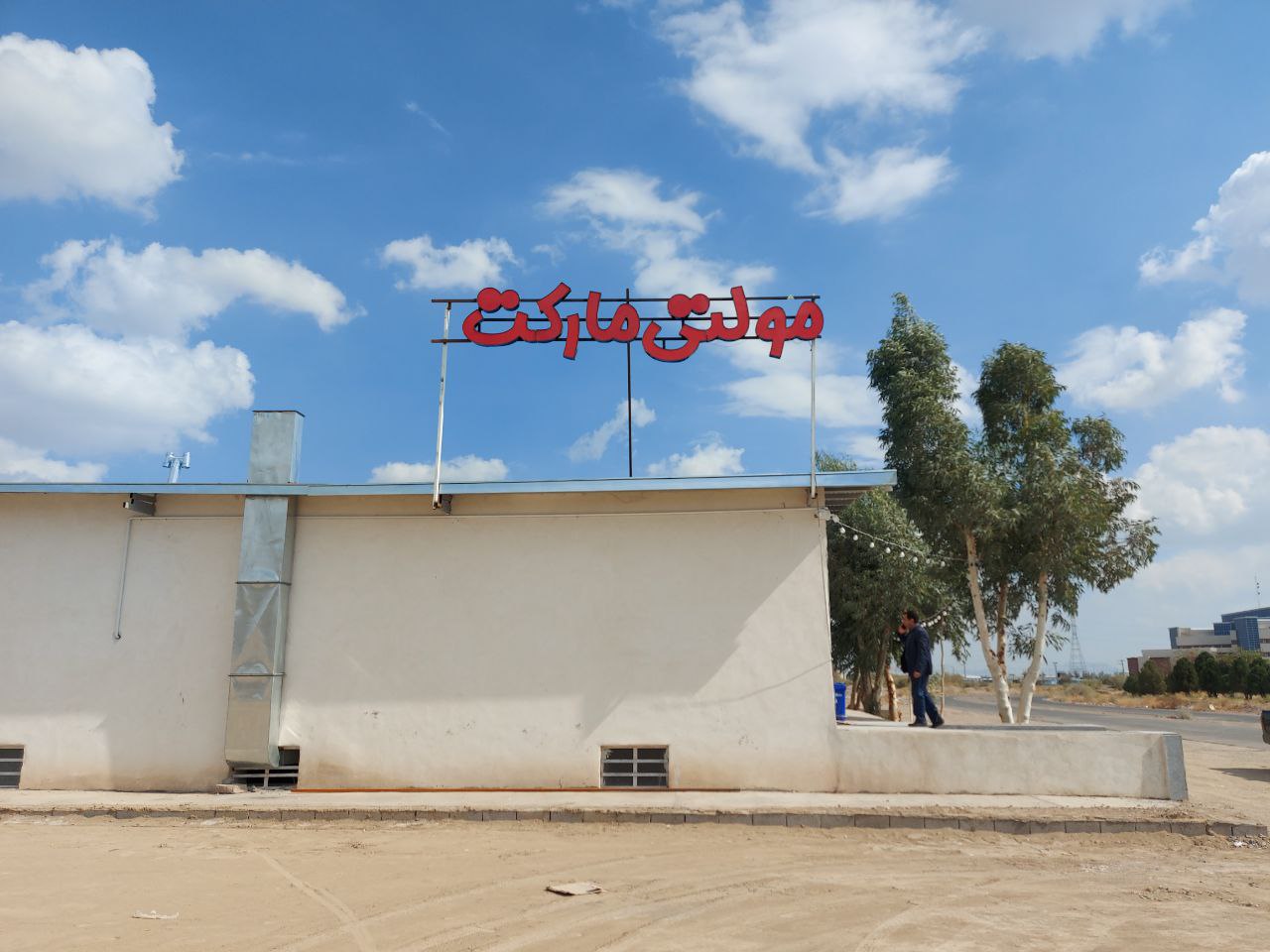 The opening of the hypermarket in the zone