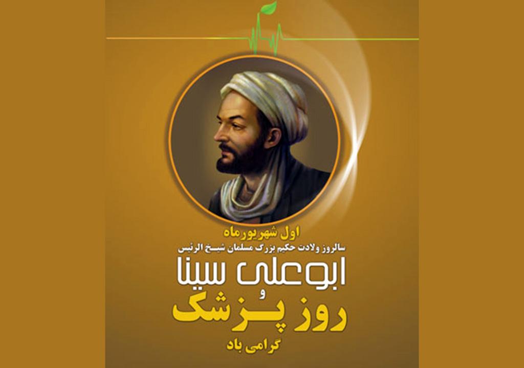 🩺 روز پزشک گرامی باد