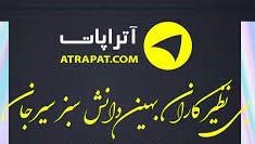 شرکت بی نظیر کاران بهین دانش سبز سیرجان
