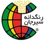 شرکت رنگدانه سیرجان 